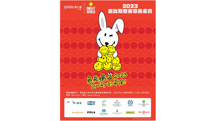 奥比斯利市券2023